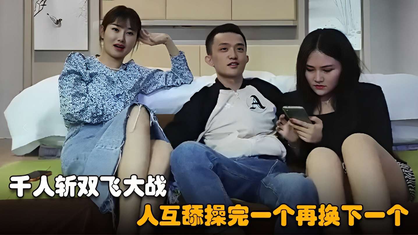 [无$码] 千人斩双飞狂战! 巨乳骚货互$舔爆操连干