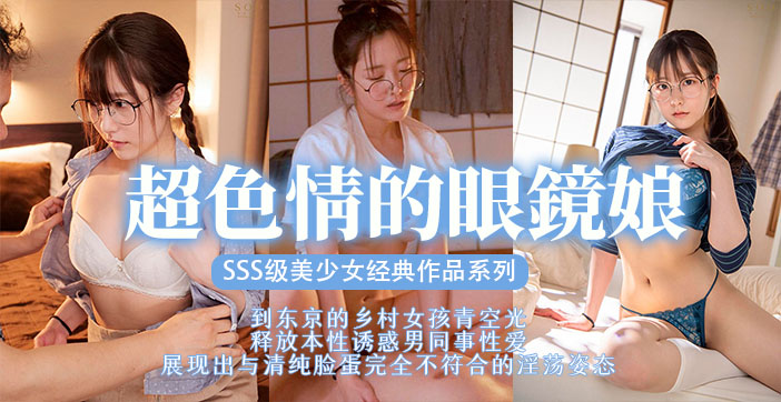 ST# ARS-435 眼镜美少^=/女被巨根狂干到=, (沦陷