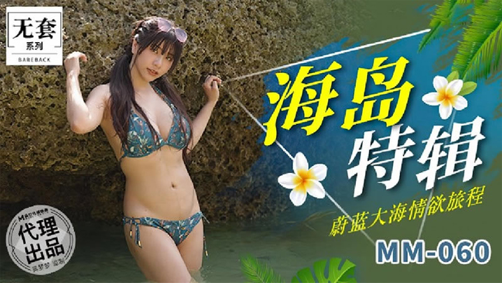 吴梦梦海岛特辑 巨乳人*%\+妻浪叫+爆操内射