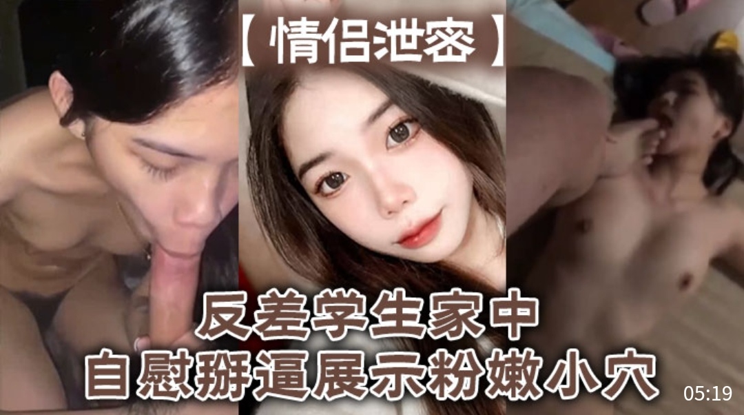 [独家] +_反差女学:)!生家中自慰掰穴%@，粉嫩骚逼高清特写