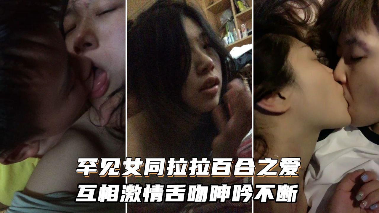[无码]+@ 女同狂舔骚穴 激情舌吻浪叫.@@不停