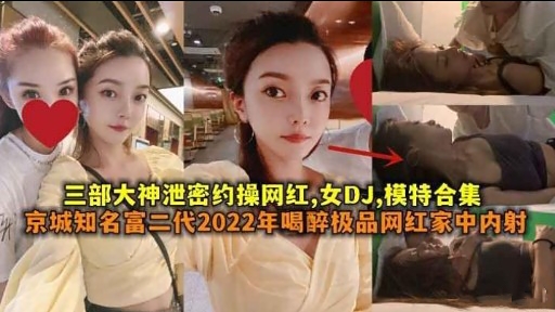 [泄密合$ 集] 网红D(J模特被约操=!内射爆乳合集