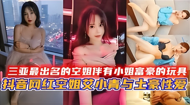 [VI:-?P-666] 三+ 亚极品空姐沦为富;豪骚玩具，巨乳^爆操内射颜射