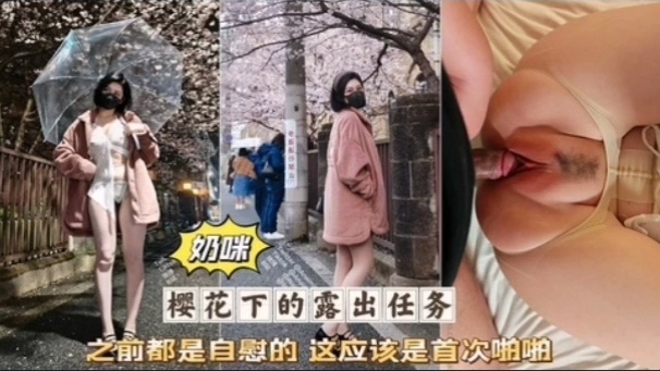 奶咪*^首次破#处被无套狂干粉嫩骚穴淫_-\叫连连