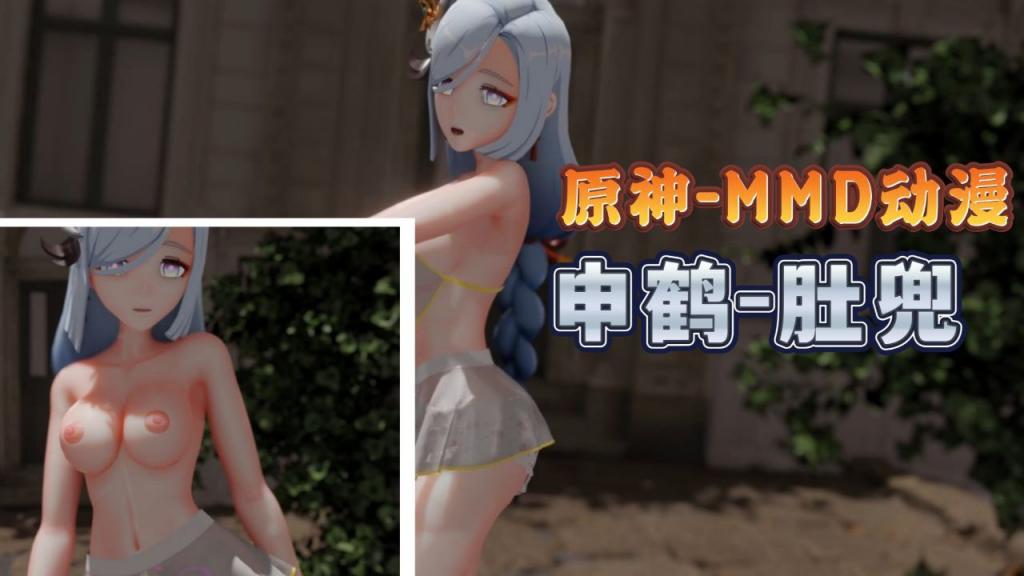 申鹤肚兜MMD 巨乳 爆] 操内射